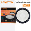 โคมไฟไฮเบย์ led แลมป์ตั้น LAMPTAN LED HIGH BAY UFO NAVIA 200W แสงขาว Daylight 6500K