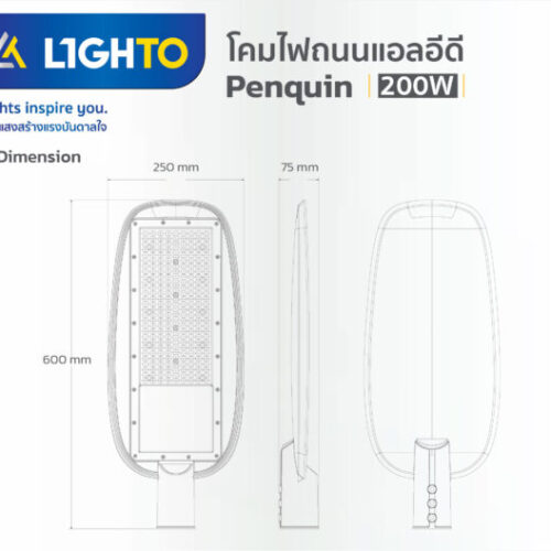 Alternative view of โคมไฟถนน Lighto LED รุ่น PENGUIN 200W
