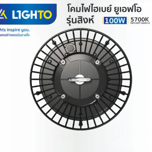 โคมไฟไฮเบย์ UFO รุ่น SINGHA ยูเอฟโอ รุ่น สิงห์ 100W