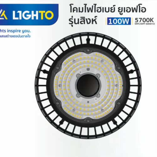 โคมไฟไฮเบย์ UFO รุ่น SINGHA ยูเอฟโอ รุ่น สิงห์ 100W