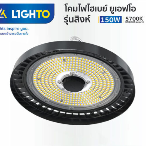 โคมไฟไฮเบย์ UFO รุ่น SINGHA ยูเอฟโอ รุ่น สิงห์ 150W