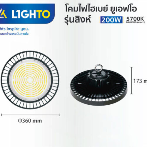 โคมไฟไฮเบย์ UFO รุ่น SINGHA ยูเอฟโอ รุ่น สิงห์ 200W