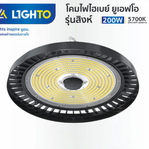โคมไฟไฮเบย์ UFO รุ่น SINGHA ยูเอฟโอ รุ่น สิงห์ 200W