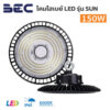 โคมไฮเบย์ BEC-LED Highbay-SUN-100W