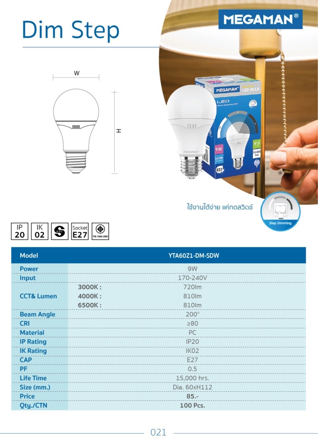 หลอดไฟ LED MEGAMAN Bulb Dim Step