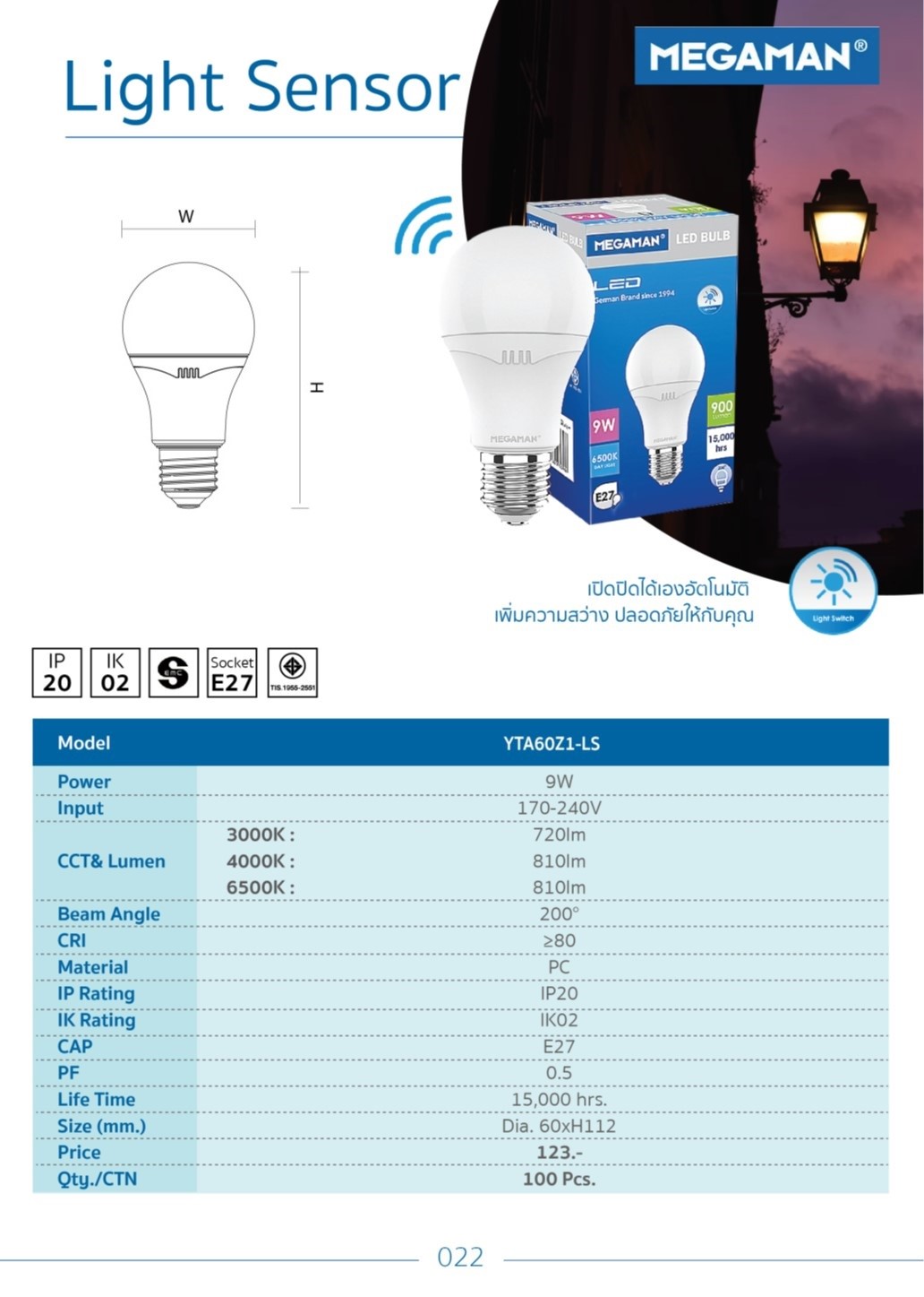 หลอดไฟ LED MEGAMAN Bulb Light Sensor
