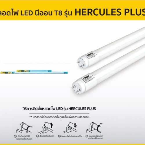 Alternative view of หลอดไฟ LED LAMPO HERCULES PLUS LED T8 Double End