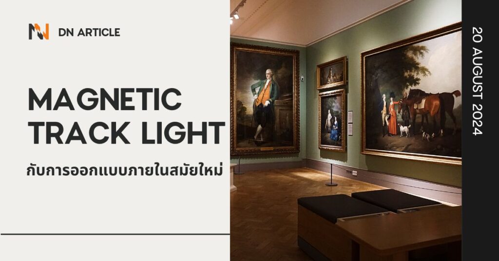 Magnetic Track Light with modern interior design
