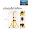 ขาตั้งไฟสปอร์ตไลท์ 1.6m TRIPOD FLOODLIGHT