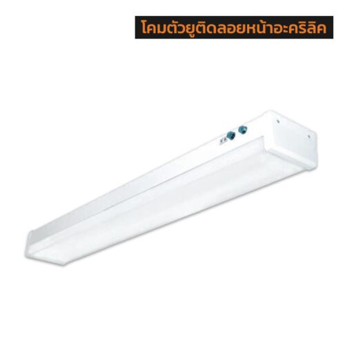 โคมตัวยูติดลอยหน้าอะคริลิค-T8-ขั้ว-G13